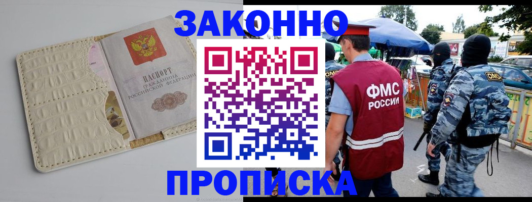 регистрация в Московской области