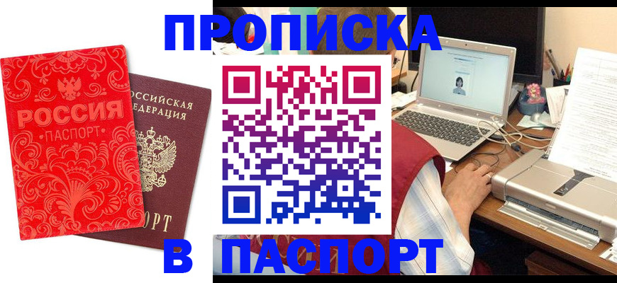 временная прописка в Московской области