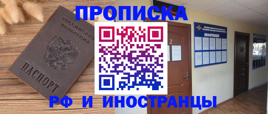 миграционный учет в Московской области