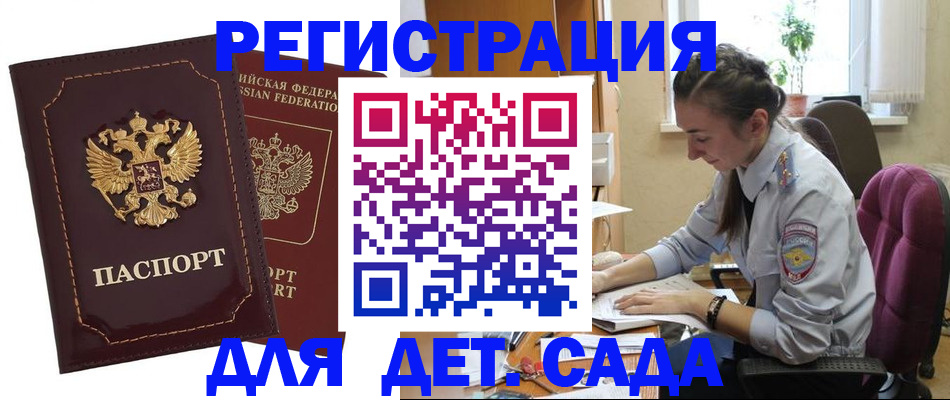 временная регистрация для всех в Московской области