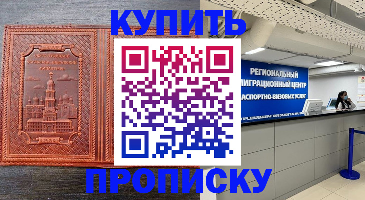 прописка ребенка в Московской области