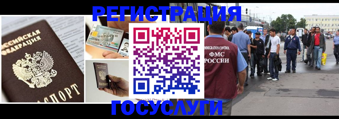 временная регистрация госуслуги в Московской области